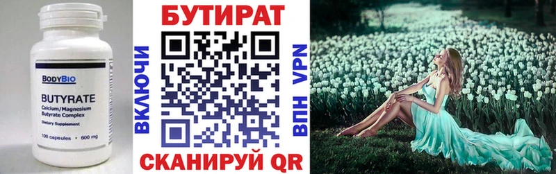 БУТИРАТ вода  Арск 